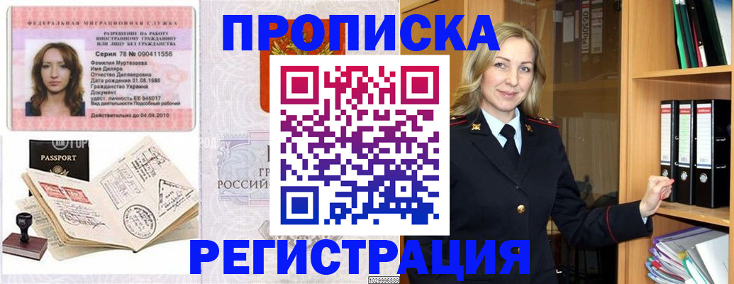 прописка от собственника в Кеми